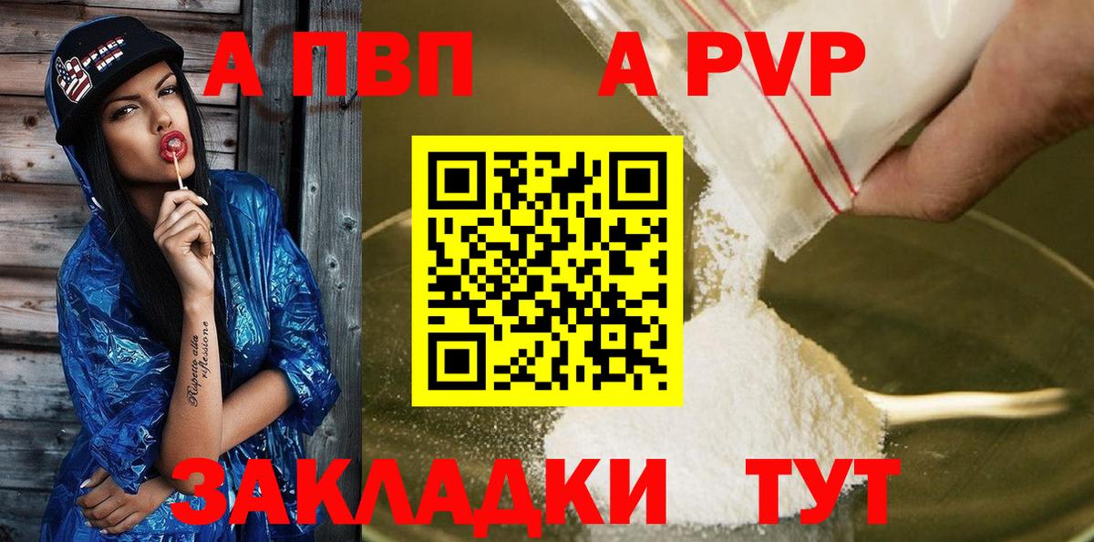 Alpha PVP  Alpha PVP СК  наркота  А ПВП крисы CK  Ртищево  APVP Crystall  Вход с VPN 