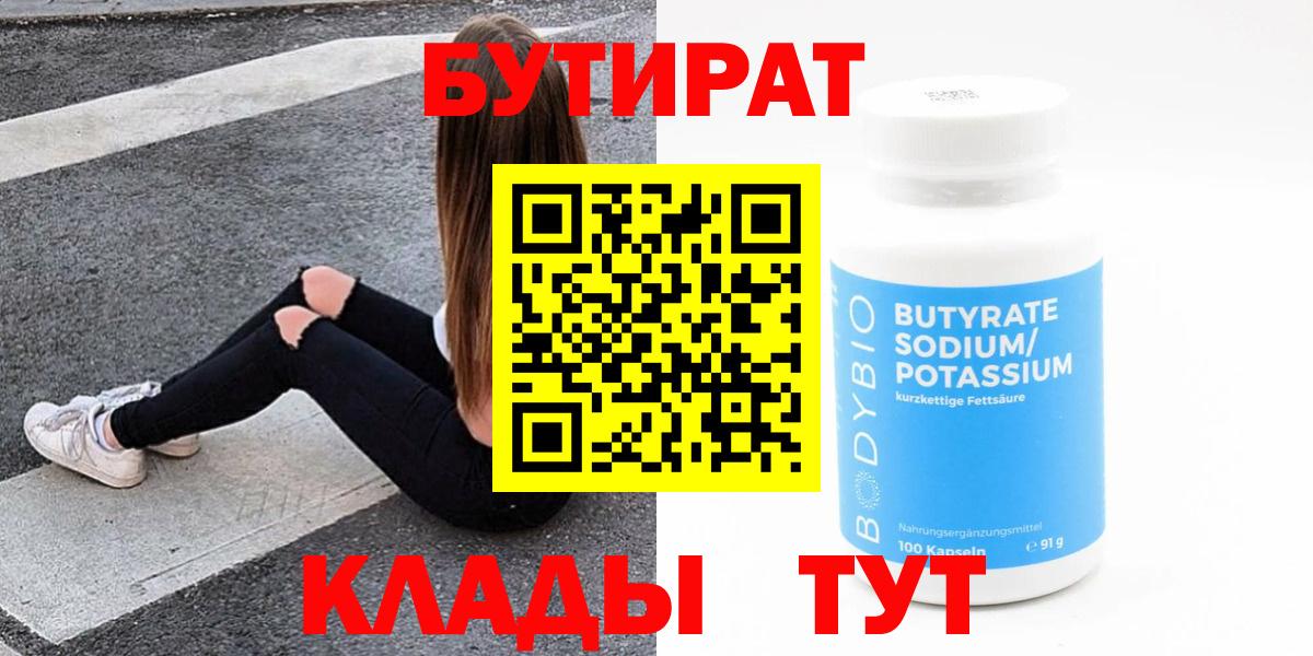 Ртищево  Бутират BDO  Вход с VPN 