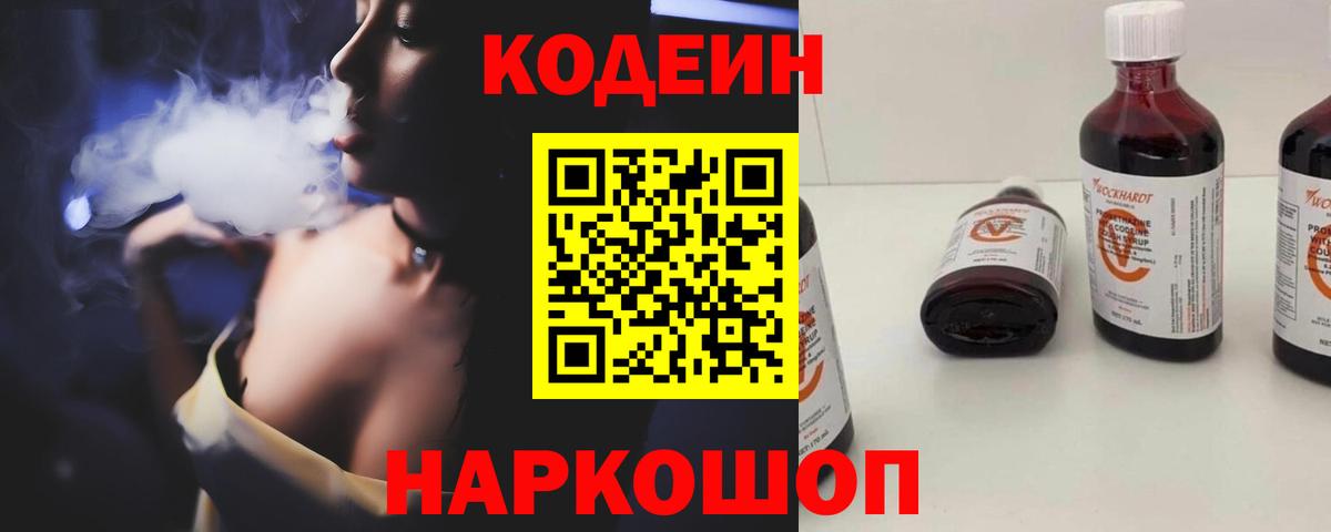 Кодеиновый сироп Lean напиток Lean (лин)  Вход с VPN  Ртищево 