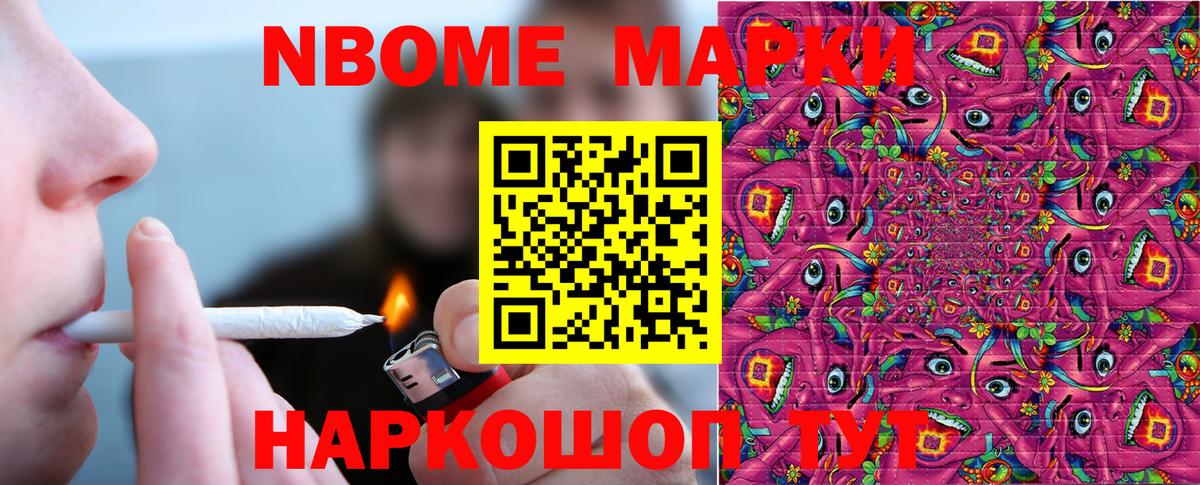 Марки N-bome 1,8мг  Вход с VPN  Марки N-bome 1,8мг  Марки 25I-NBOMe  Ртищево 